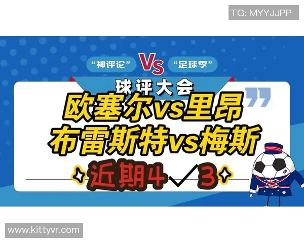 梅斯对布雷斯特比赛前瞻与胜负预测分析及关键因素探讨